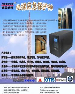 NETCCA 1400W/DC48V 電梯應(yīng)急平層裝置 廣州電梯UPS蓄電池的應(yīng)用與重要性